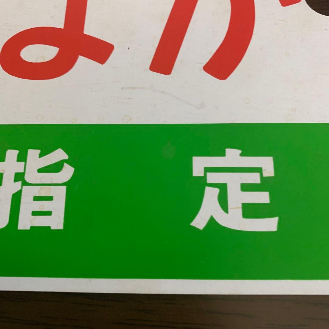 国鉄　　サボ　愛称板　はかた　プラスチック製