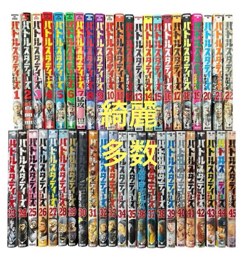 【綺麗多数】バトルスタディーズ 全45巻既刊セット