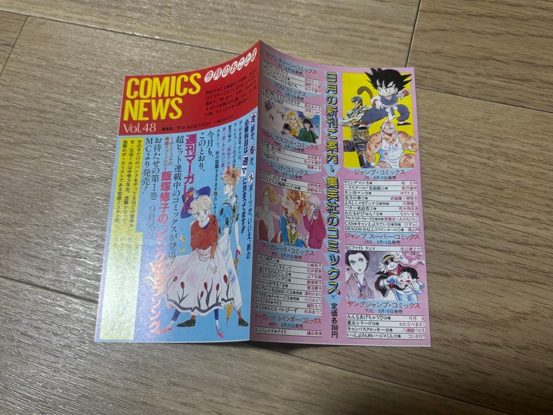 コミックスニュース　48
