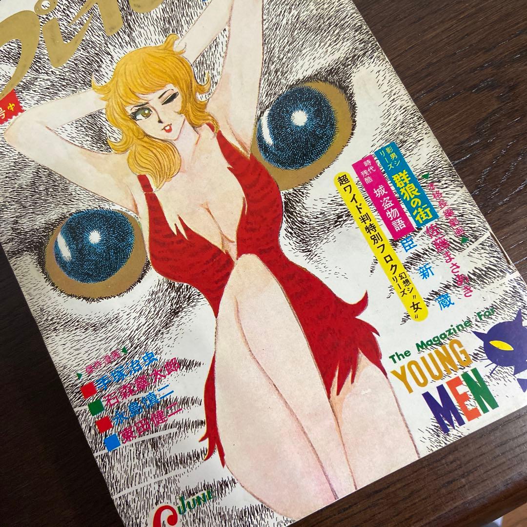月刊プレイコミック 6月創刊号　1968年