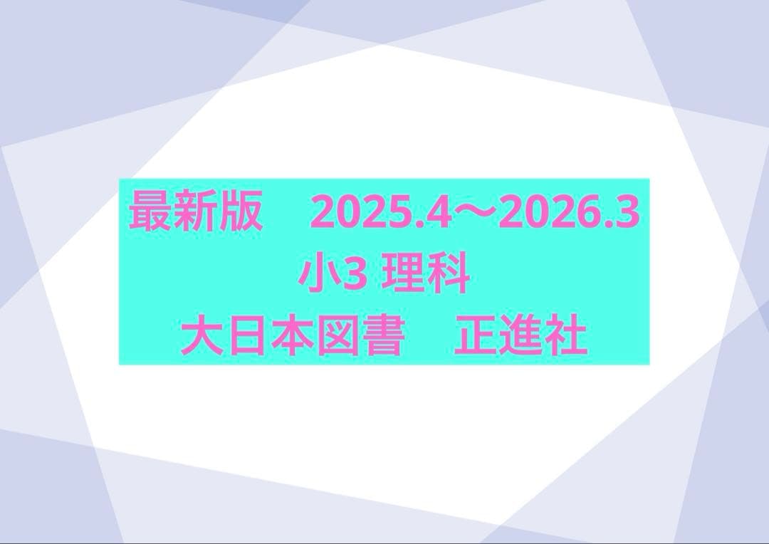 最新版　2025年度　小3 カラーテスト こたえ見なおしシート　理科　13枚