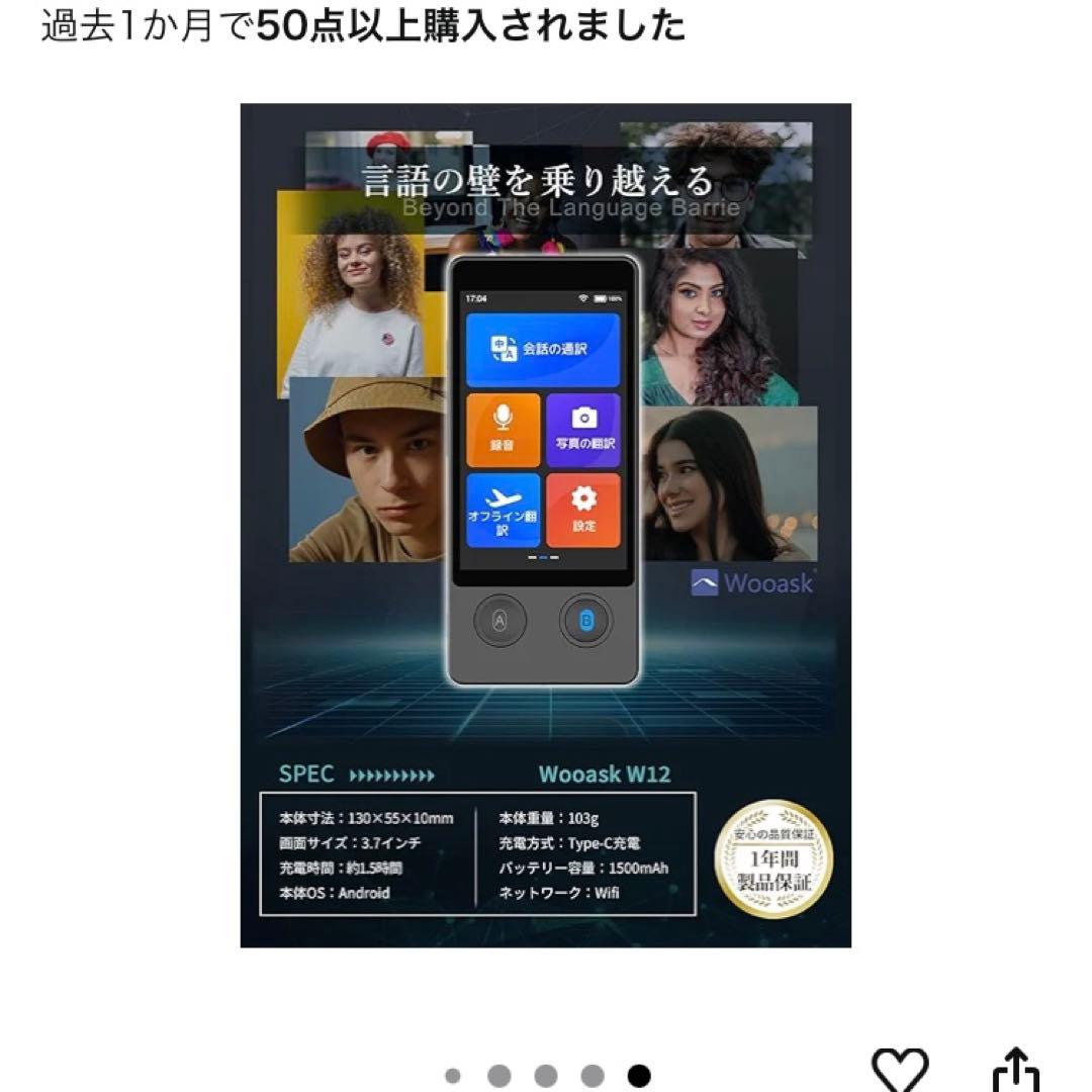 Wooask W12 AI音声翻訳機
