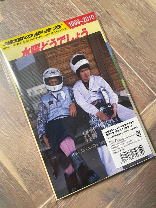 水曜どうでしょう原付の旅2冊セット