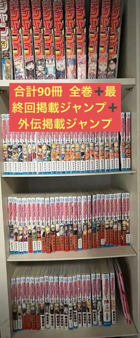 NARUTO 全巻セット　外伝、劇場特典、最終回掲載ジャンプ