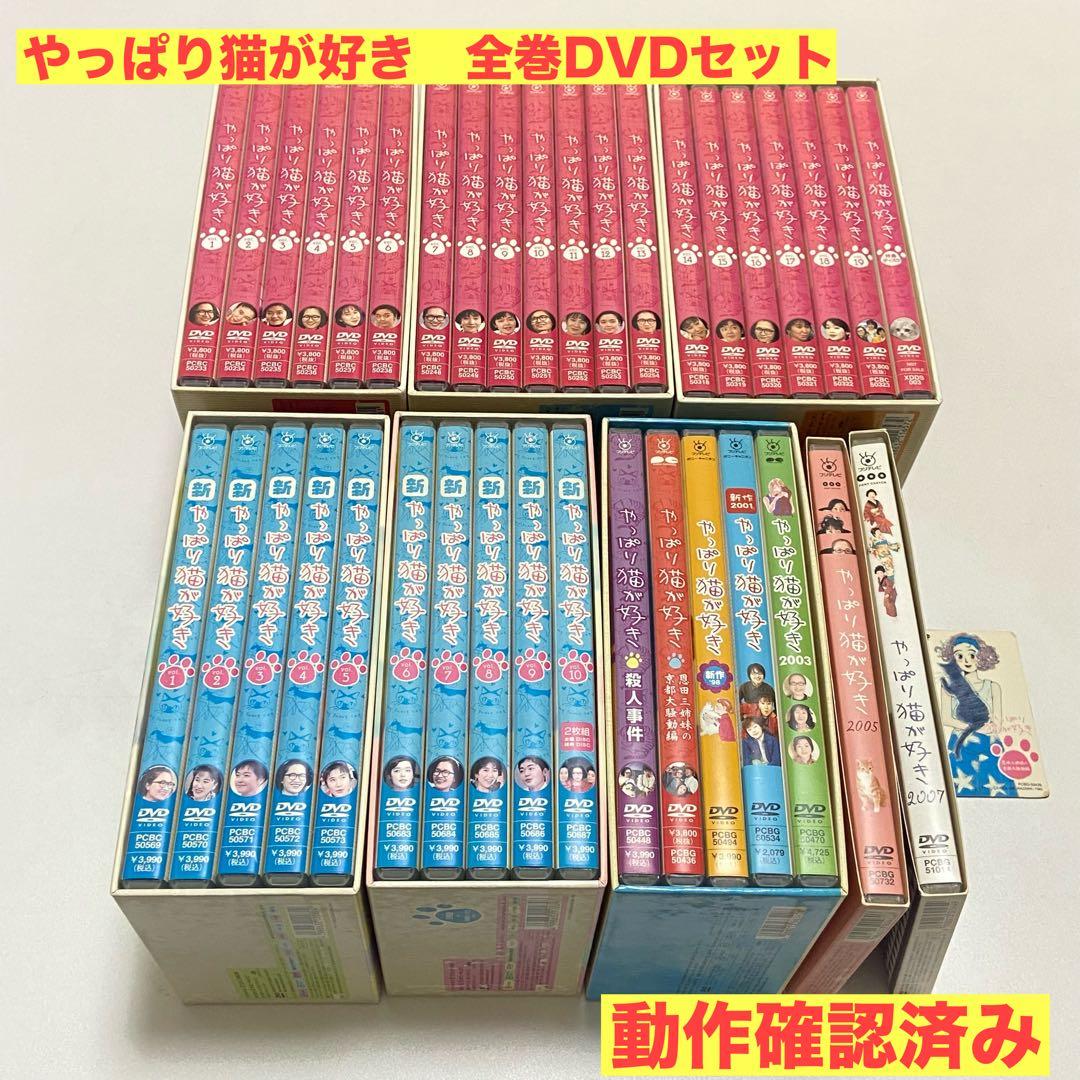 ❤️動作確認済み❤️超希少　TVドラマ　やっぱり猫が好き　DVD BOX 全巻セット
