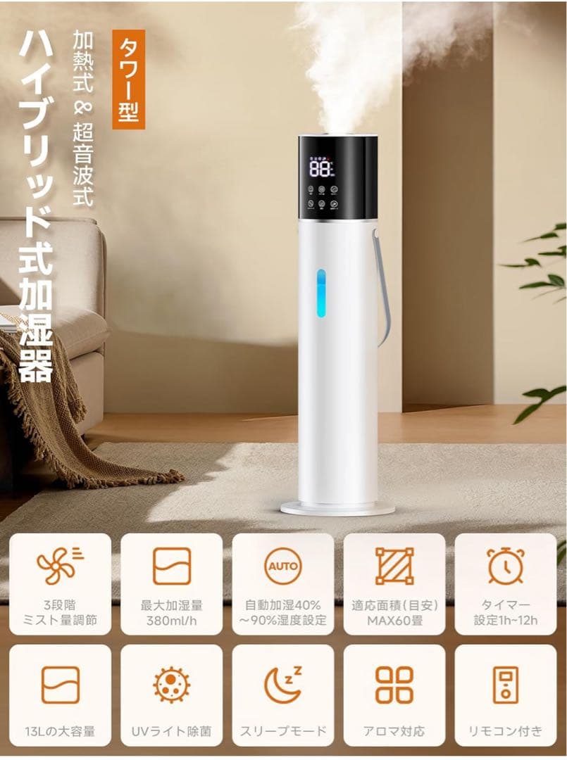 加湿器 大容量 13L 2025冬新登場 5重除菌浄化&知能恒湿 加熱＆超音波