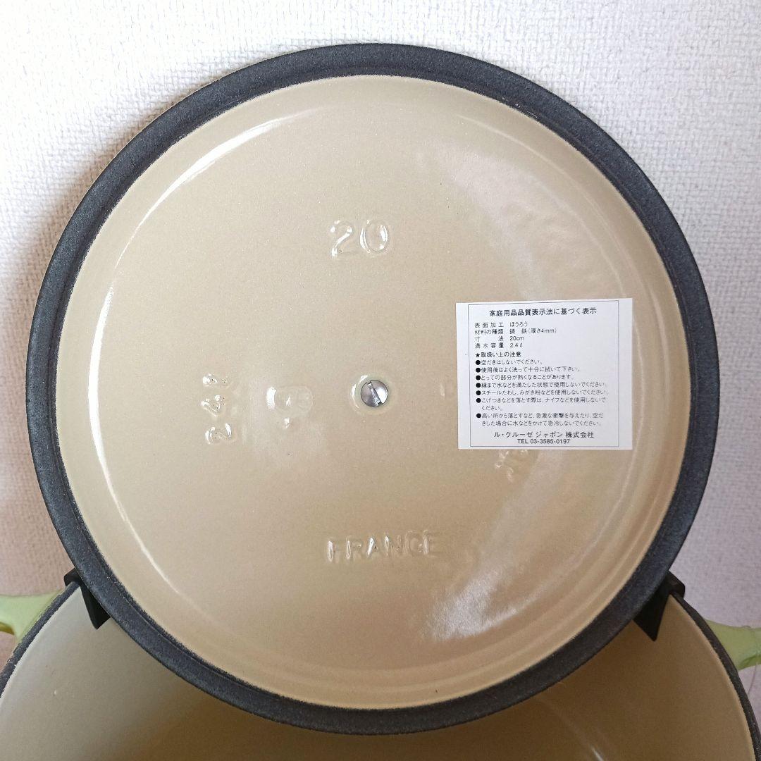 ル・クルーゼ ココット 鋳鉄ほうろう鍋 20cm 黄緑色 フランス製