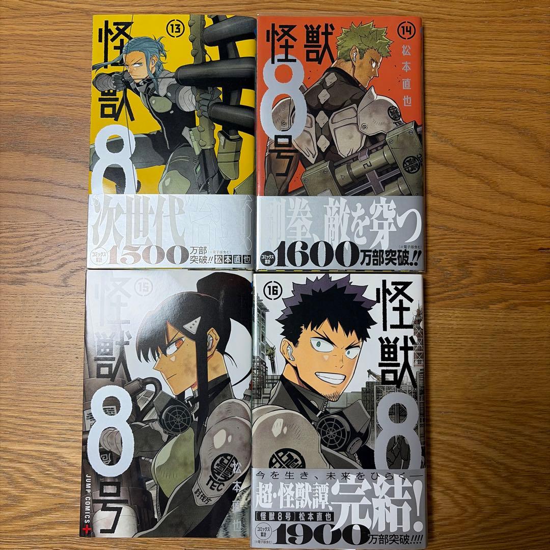 【美品】怪獣8号　全巻セット　非売品ポストカード2枚付