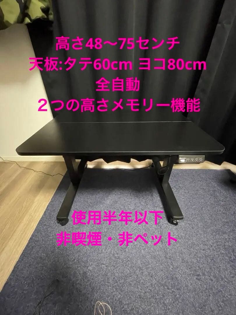 電動昇降デスク 幅80cm ロータイプ 高さ48〜75cm 自動