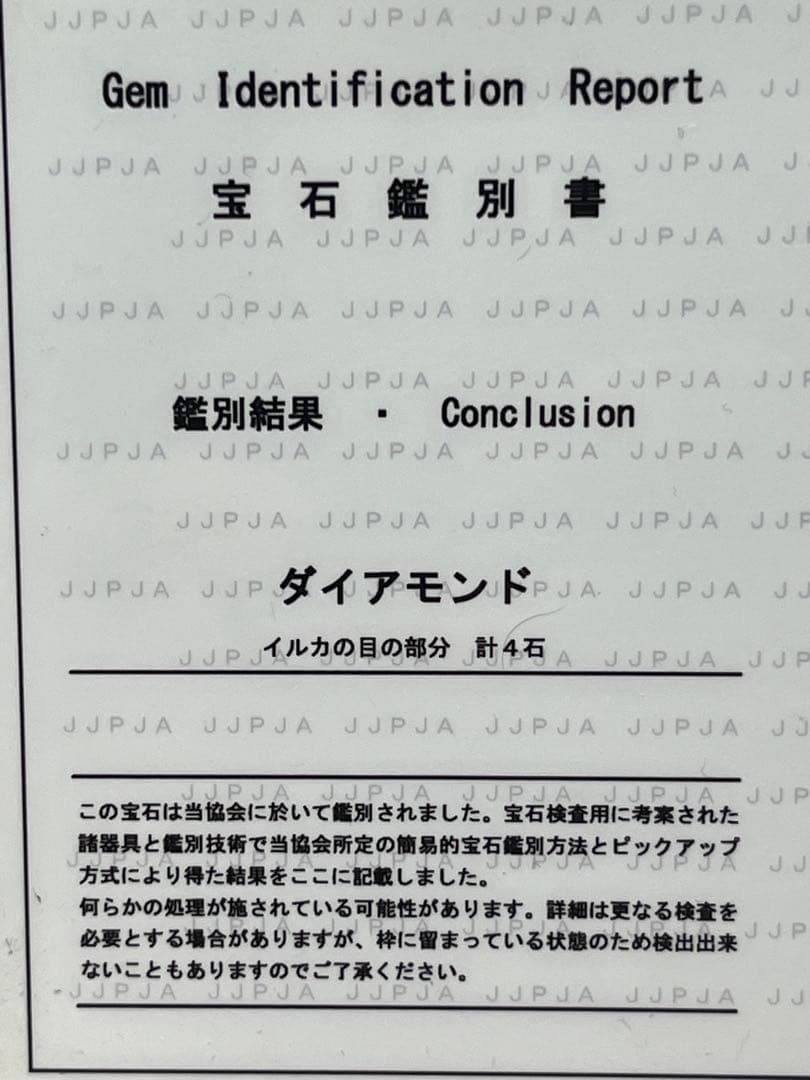 ブラックドルフィン　ブランデー空き瓶　 ダイヤ4石鑑定書付き　オブジェ