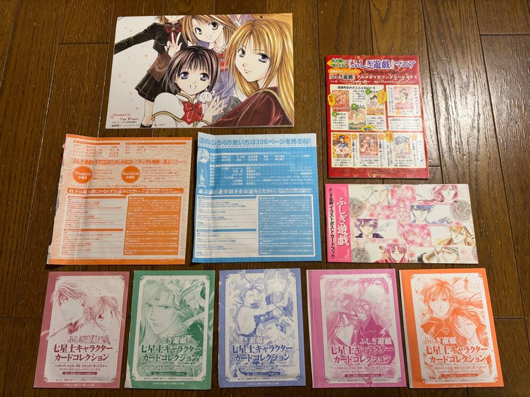 渡瀬悠宇パーフェクトワールドふしぎ遊戯付録セット