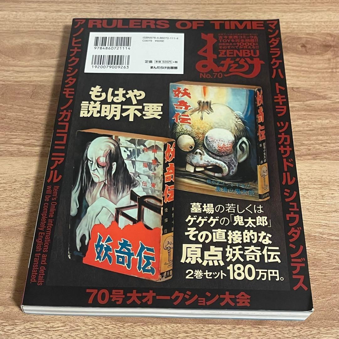 まんだらけZENBU No.70 セーラームーン参上 特集号 カタログ