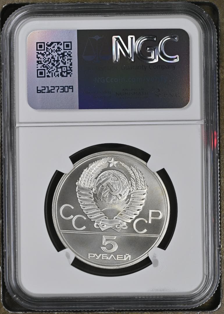 1977年ソ連★モスクワ五輪記念5ルーブル銀貨★キエフの風景★NGC MS69
