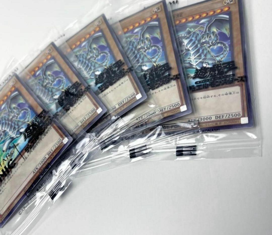 遊戯王 サンスタートニック　5枚セット 青眼の白龍　ブルーアイズホワイトドラゴン