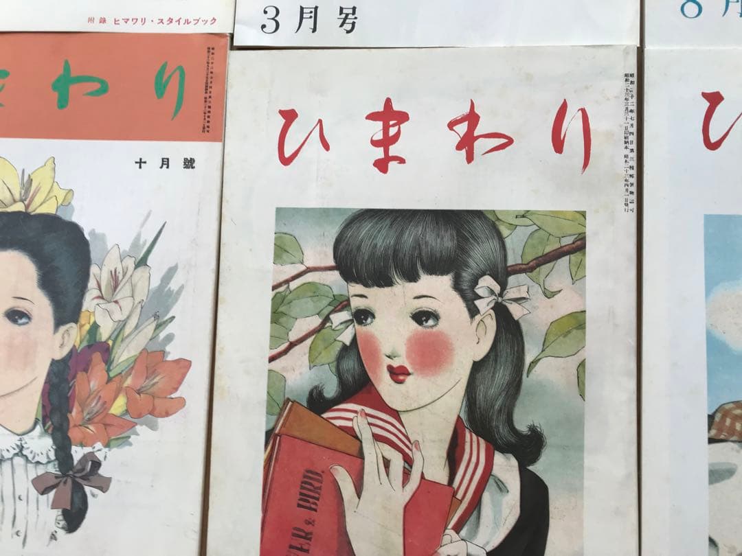 中原淳一　ひまわり　復刻版　全32冊