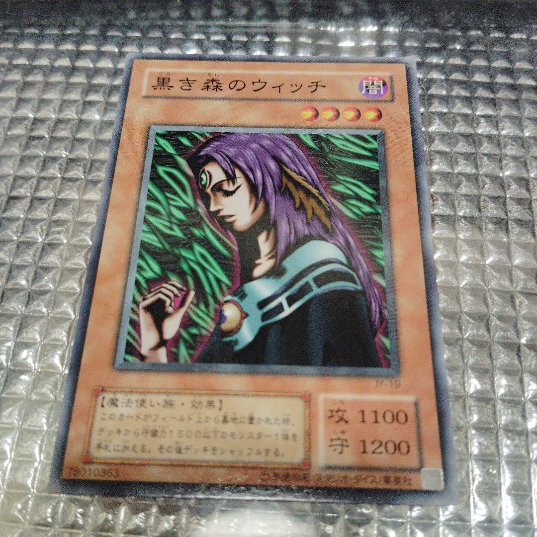 遊戯王　黒き森のウィッチ　セット