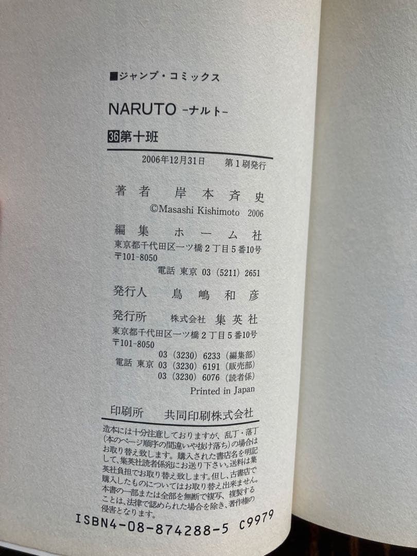【初版多数】NARUTO ナルト 全72巻＋外伝 セット 43冊初版 ジャンプ