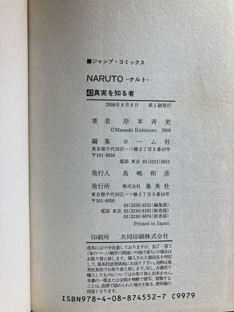 【初版多数】NARUTO ナルト 全72巻＋外伝 セット 43冊初版 ジャンプ