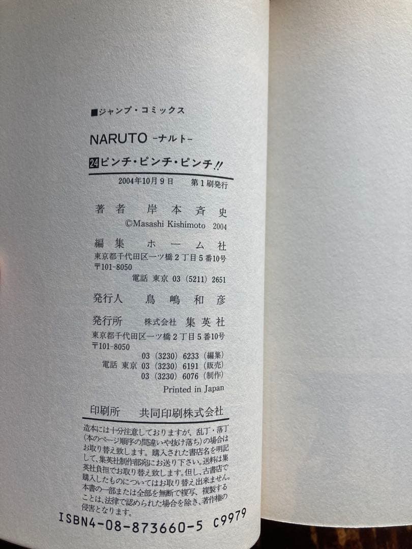 【初版多数】NARUTO ナルト 全72巻＋外伝 セット 43冊初版 ジャンプ