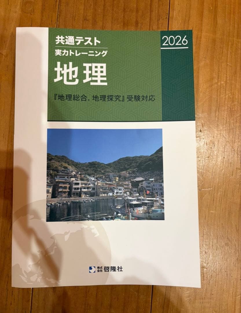 中学.高校 社会科教科書