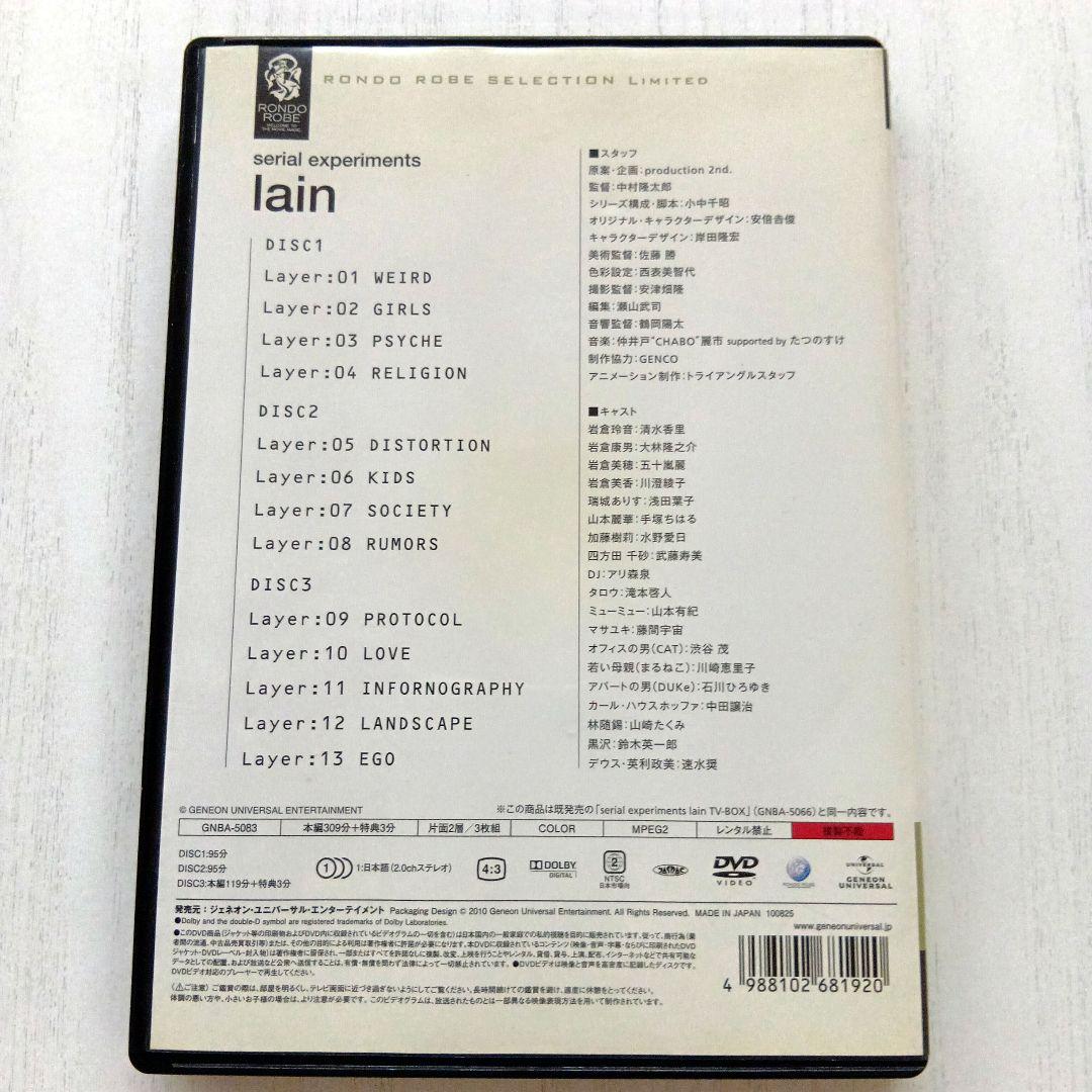 serial experiments lain 期間限定生産 DVD BOX