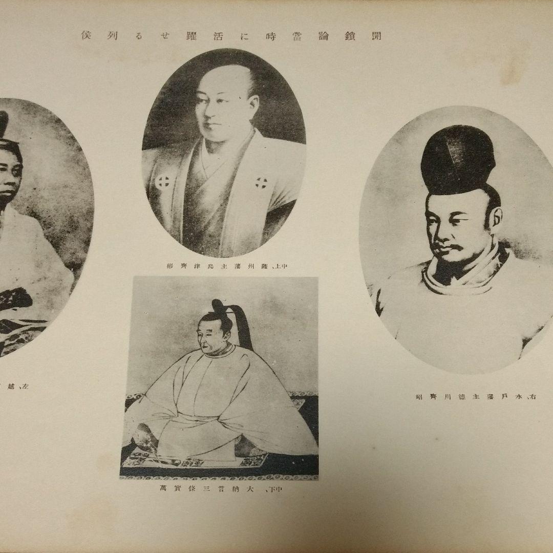 回顧八十年史　幕末・明治・大正