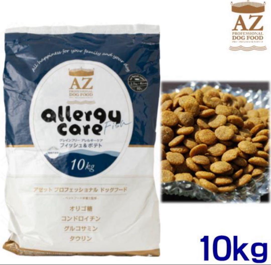 クマ ！AZフィッシュ&ポテト10kg✖️2袋グレインフリー