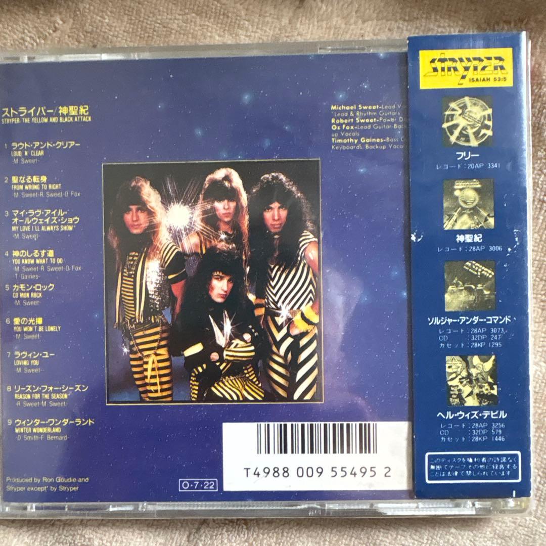 邦楽 Stryper The Yellow And Black Attack