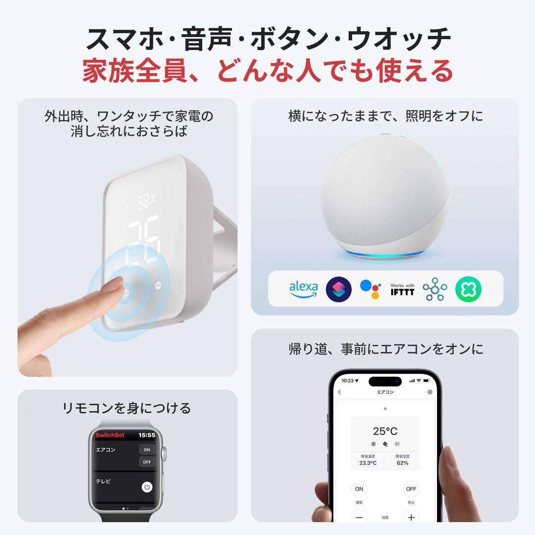 SwitchBot Hub 2 スマートホームコントローラー