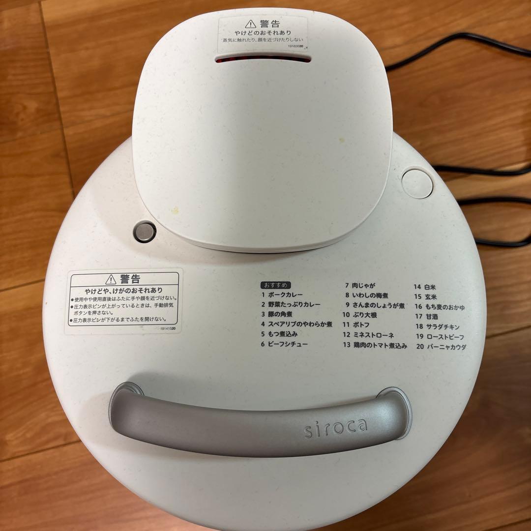 【未使用】siroca 電気圧力鍋 おうちシェフ PRO SP-2DM251