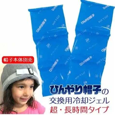 ［新品未使用］アニちゃんひんやり帽子追加ジェル込み完全セット