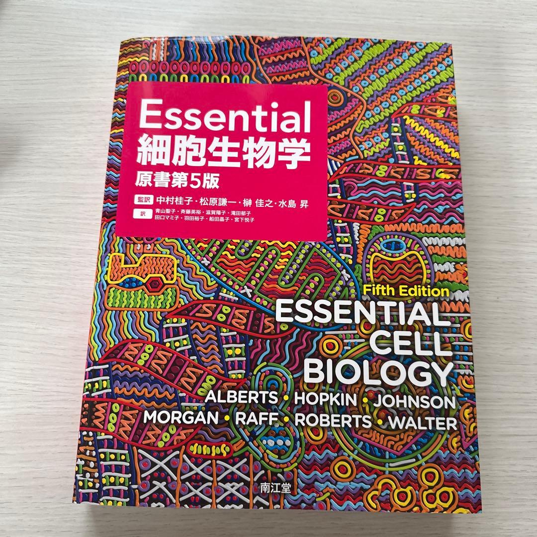Essential 細胞生物学　第5版
