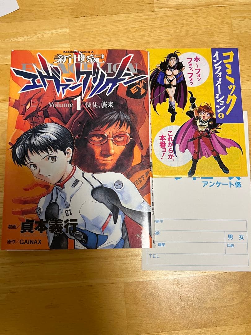 て*ん様 新世紀 エヴァンゲリオン 1巻 初版 Volume1 使徒 襲来 貞本