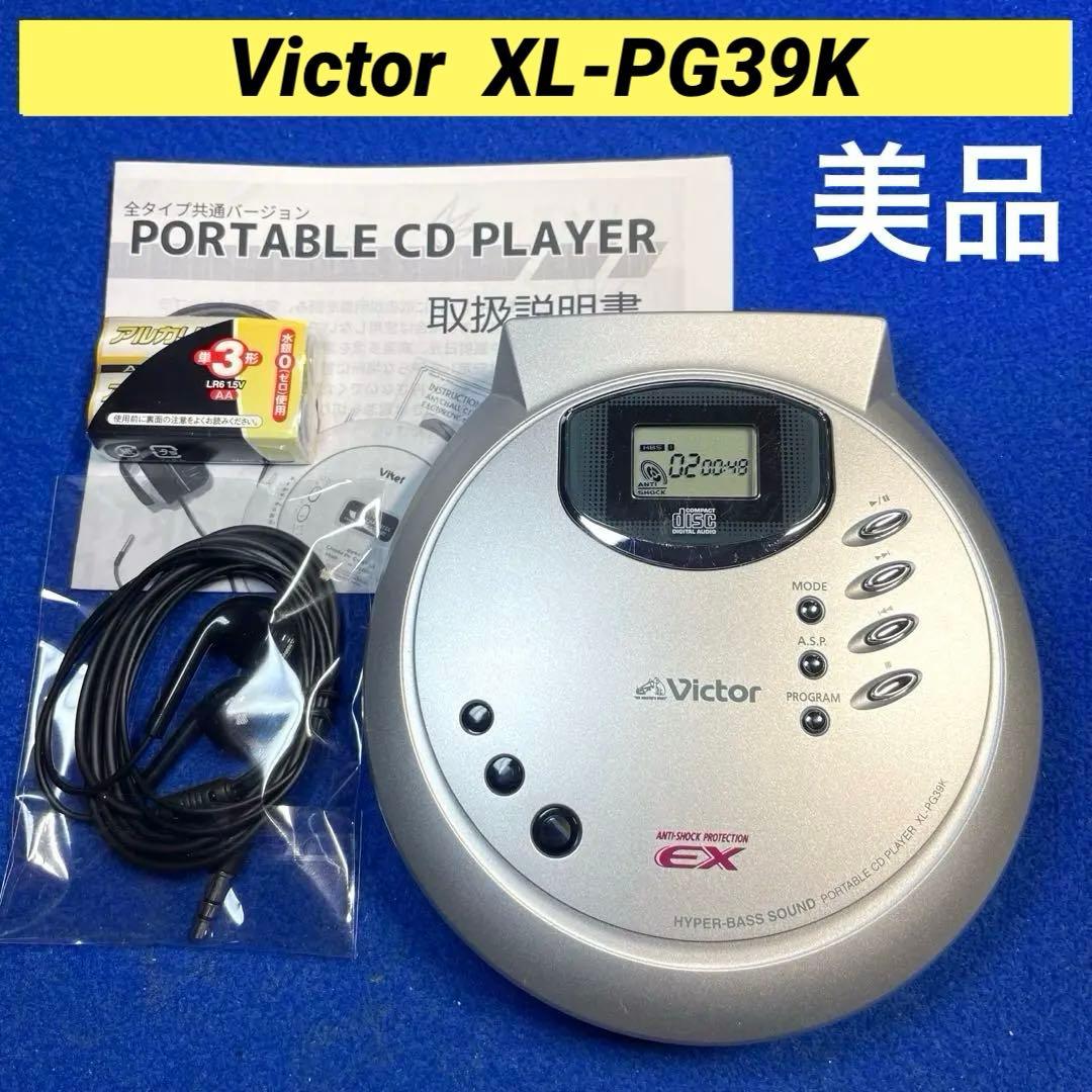 【希少・動作確認済】victor XL-PG39K ポータブルCDプレーヤー美品