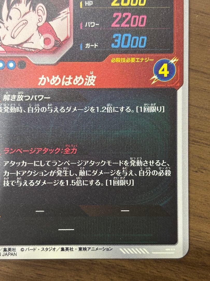 APT-001 パラレル 孫悟空:少年期