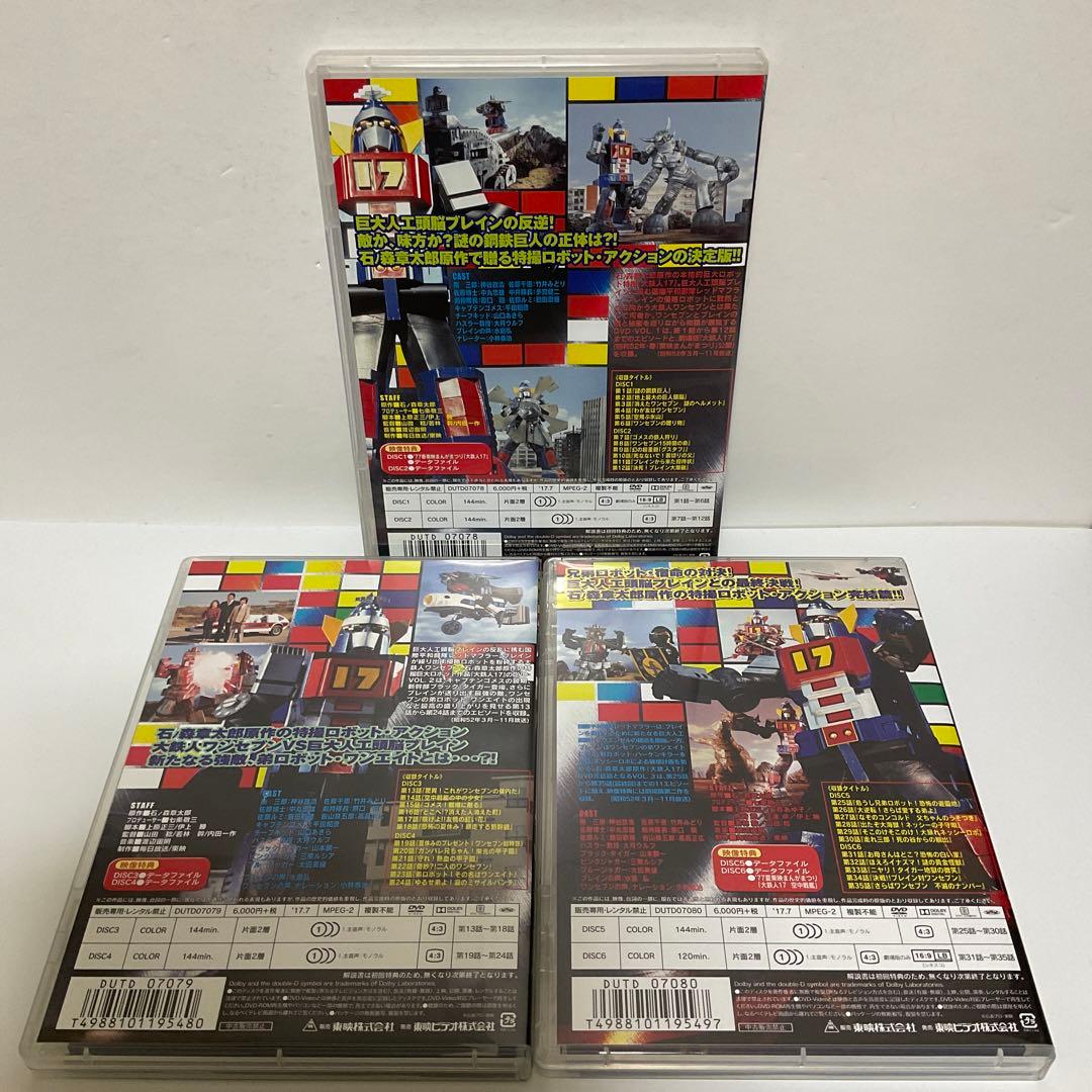 DVD 大鉄人17 全巻セット セル版