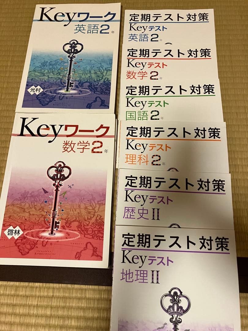 Keyワーク Keyテスト 25冊 セット