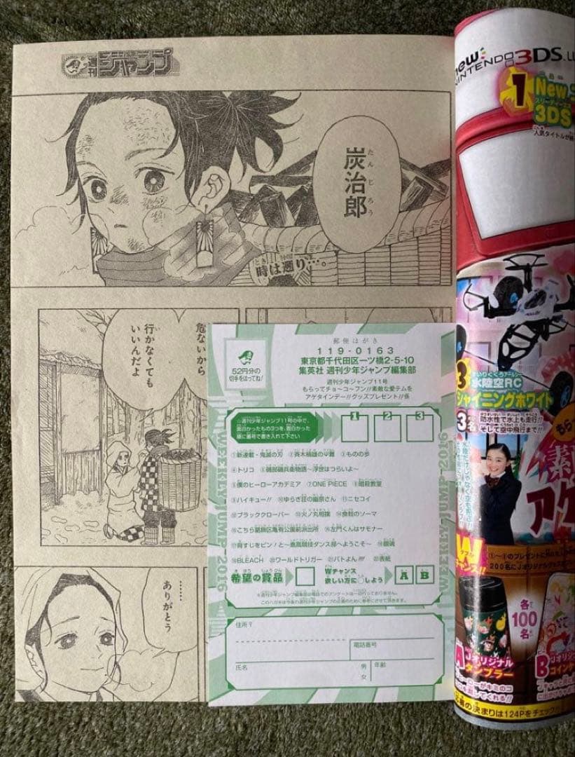 週刊少年ジャンプ 2016年11号 鬼滅の刃 新連載　第1話掲載号