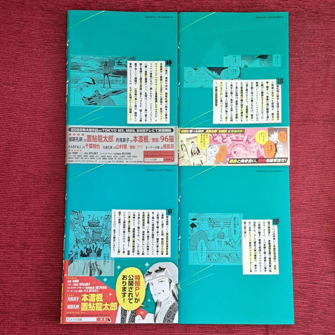 【素振り】漫画「パリピ孔明」全20巻セット(既刊全巻セット)