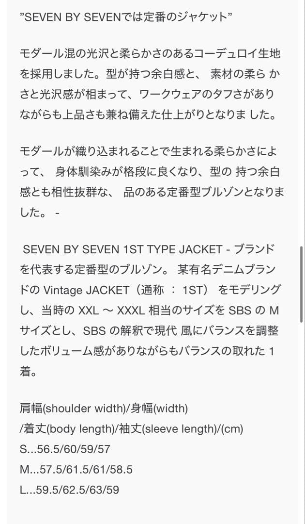 sevenbyseven セブンバイセブン　コーデュロイ　セットアップ　常田大希