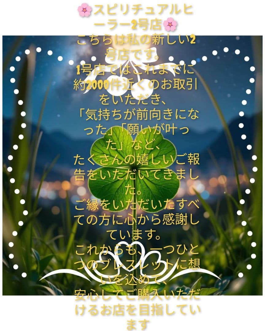 Hikariスピリチュアルヒーラ　オリジナル パワーストーンブレスレット