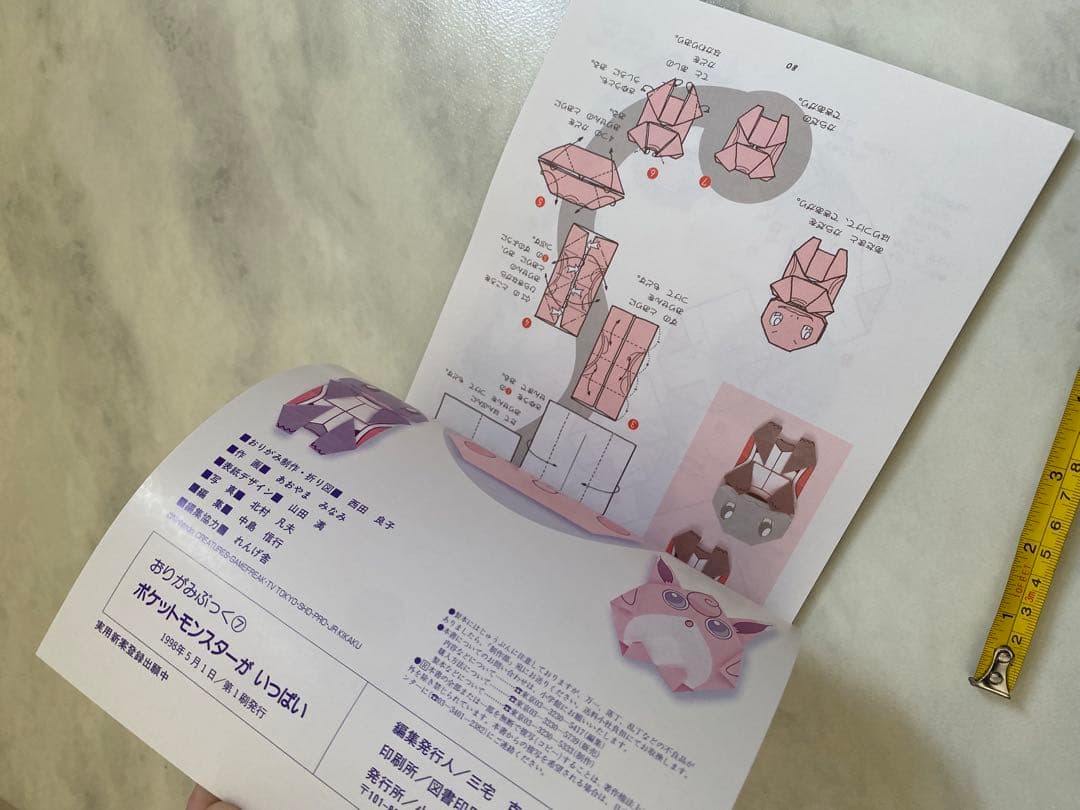 新品ポケットモンスター　りったいポケモン　おりがみブック　ポケモン絵本　3冊