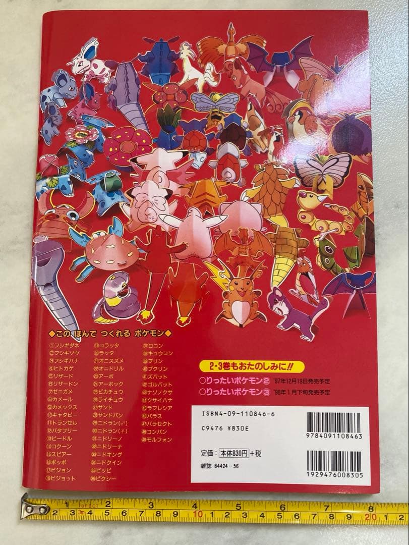 新品ポケットモンスター　りったいポケモン　おりがみブック　ポケモン絵本　3冊