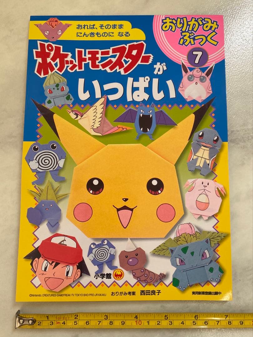 新品ポケットモンスター　りったいポケモン　おりがみブック　ポケモン絵本　3冊