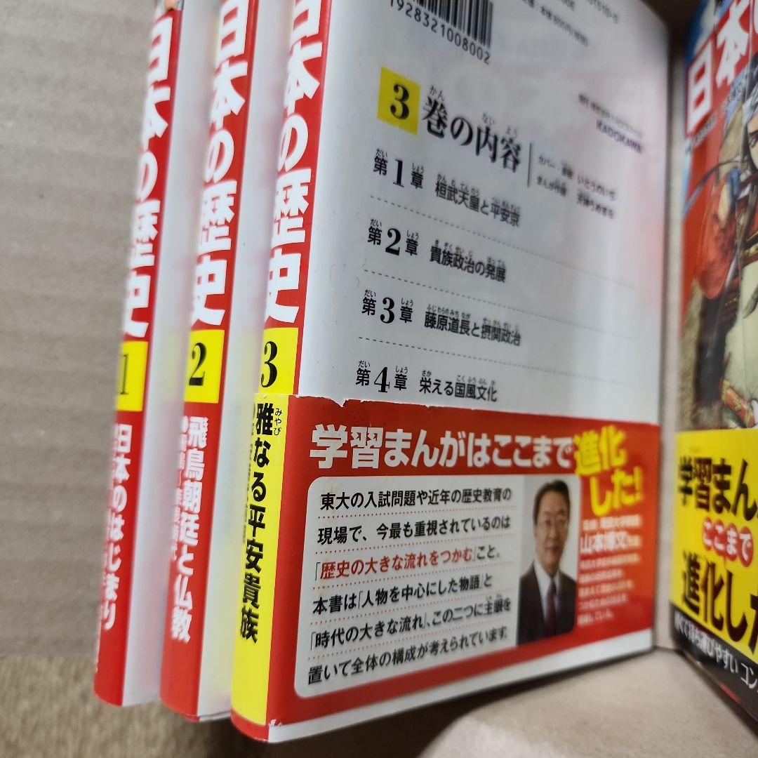 日本の歴史 漫画 全15巻セット 角川