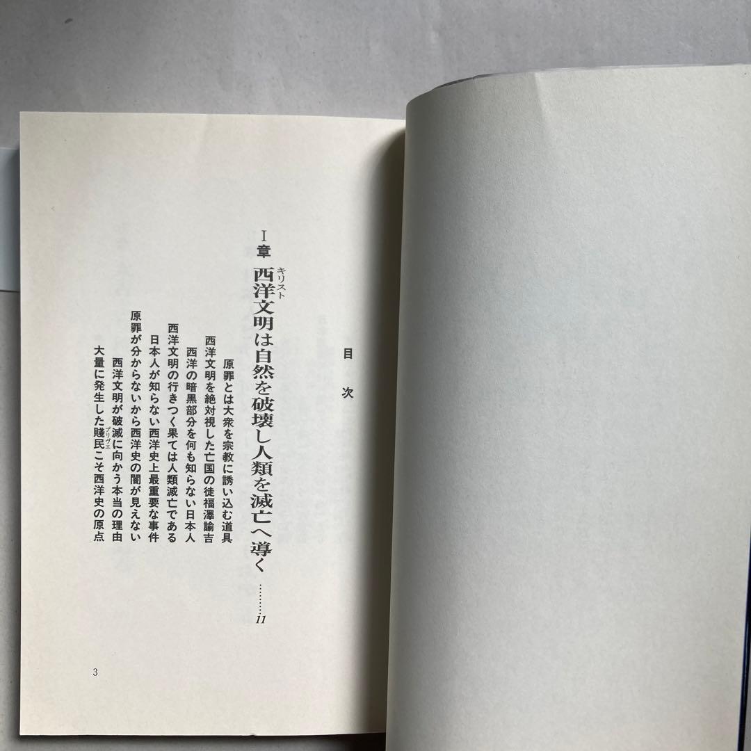 聖書の神は宇宙人である 西洋文明が遂に人類を滅ぼす時が来た　匿名配送