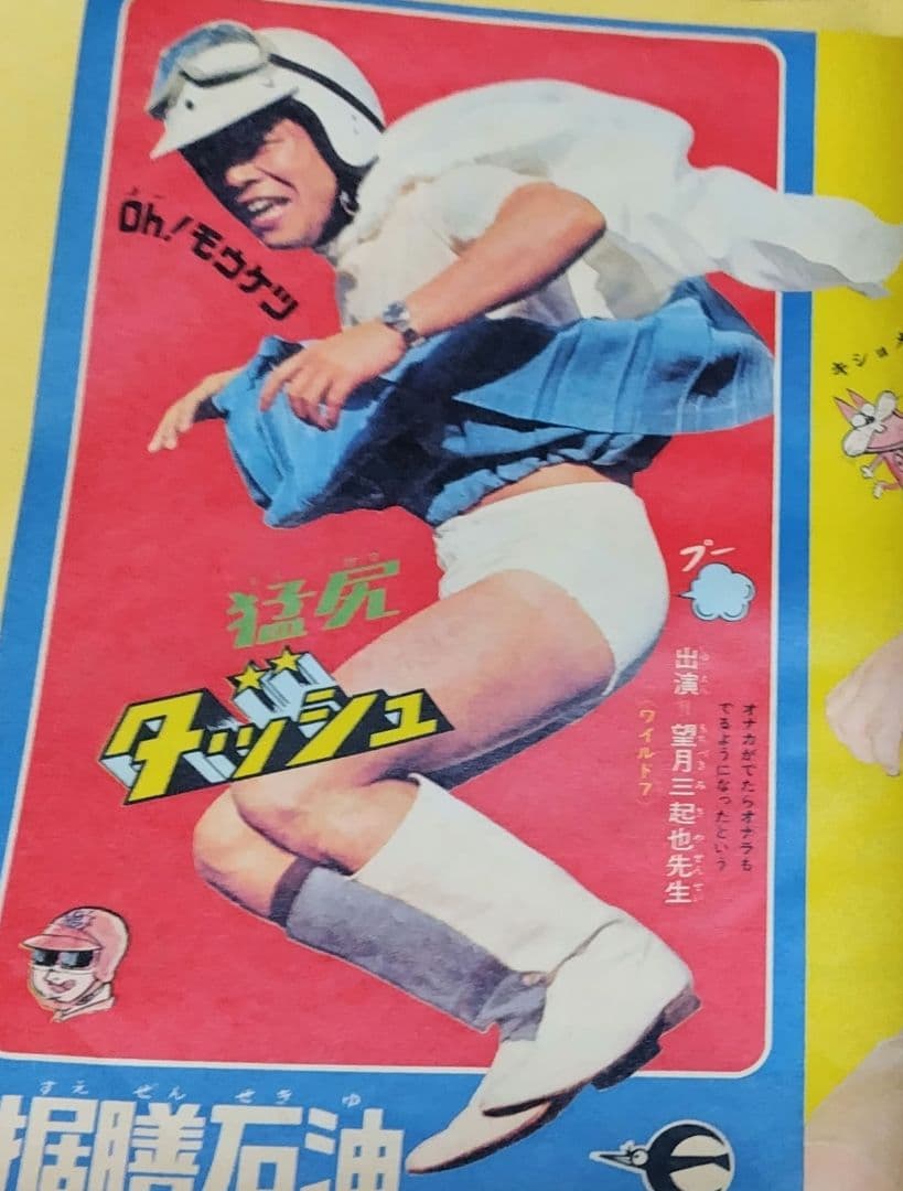 週刊少年キング1970年1月18、25号
No.4・5合併号
手塚治虫