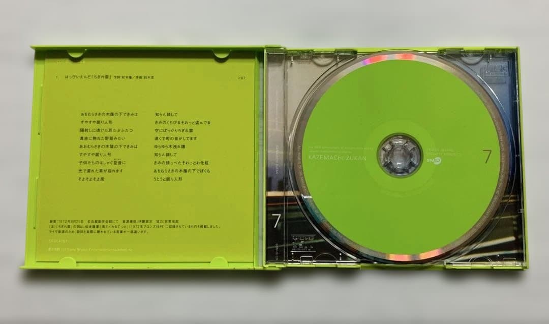 7枚組CDBOX 松本隆 作詞活動30周年記念 風街図鑑 1969-1999