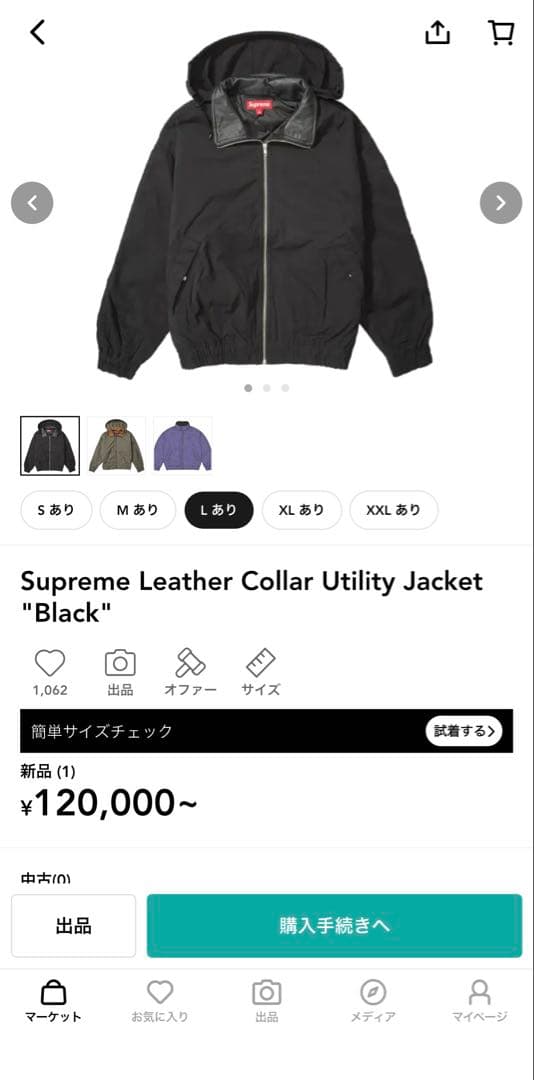 新品 SUPREME LEATHER COLLAR UTILITY JACKET