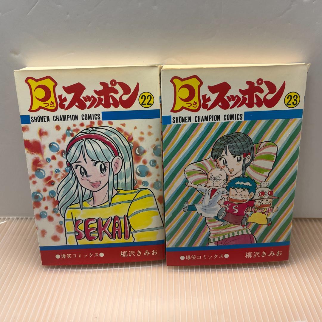 月とスッポン　２２巻２３巻　希少 22.23巻セット